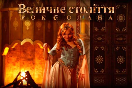 1+1 роксолана 2012 смотреть онлайн 1 сезон все серии